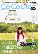 Co-CoLife OSAKA Vol.2