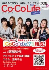 Co-CoLife OSAKA Vol.7