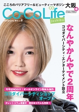Co-CoLife OSAKA Vol.9