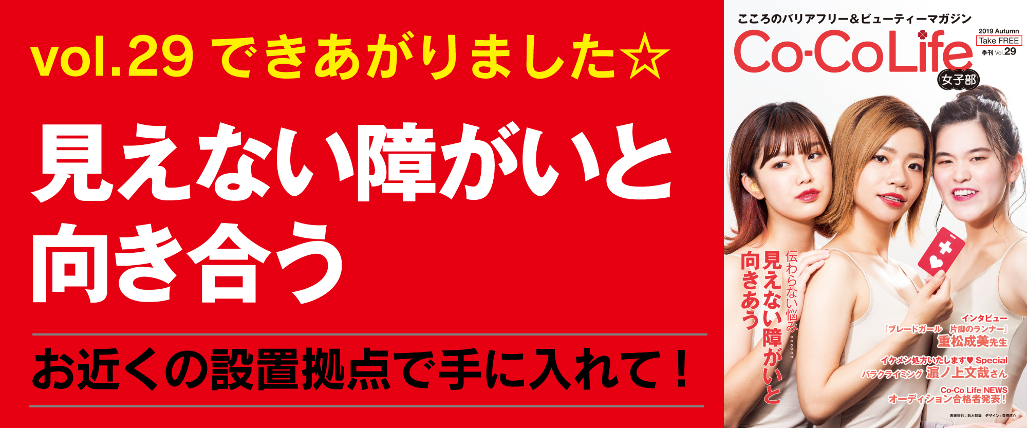 Co-Co Life☆女子部