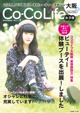 Co-CoLife OSAKA Vol.3