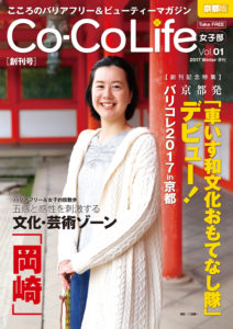 2017年11月創刊の京都版